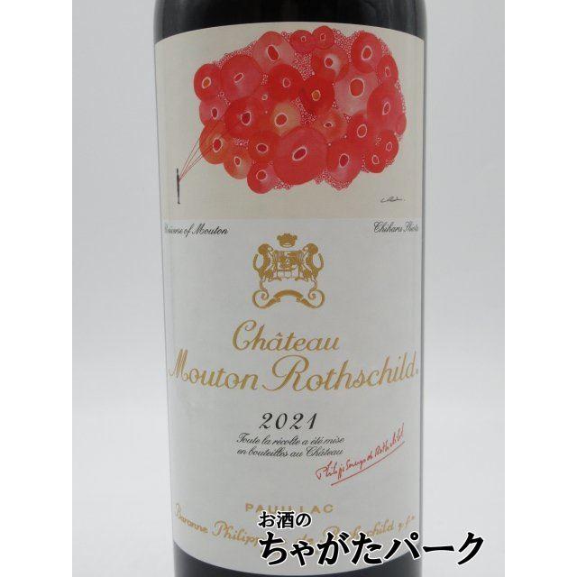 シャトー ムートン ロートシルト 2021 赤 750ml : お酒のちゃがた