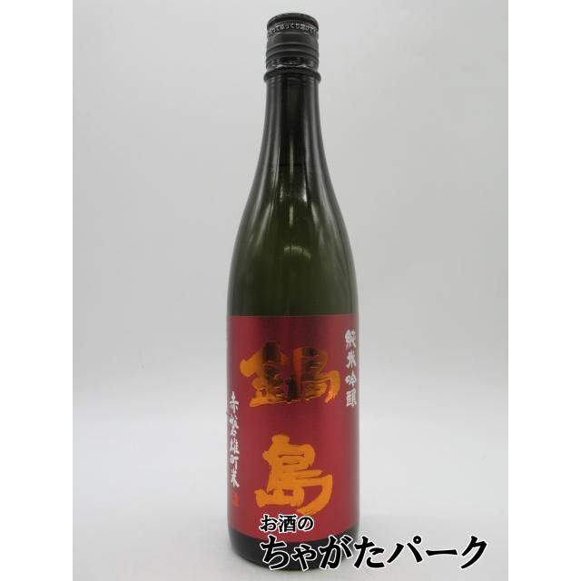 鍋島 富久千代酒造 純米吟醸 赤磐雄町 パッションラベル 火入れ 26年5
