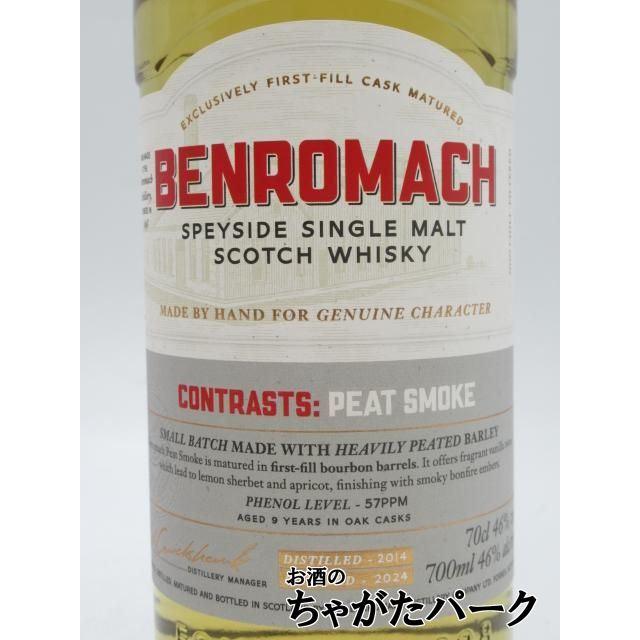 ベンロマック ピートスモーク 2014 1stフィルバーボンバレル 正規品 46 