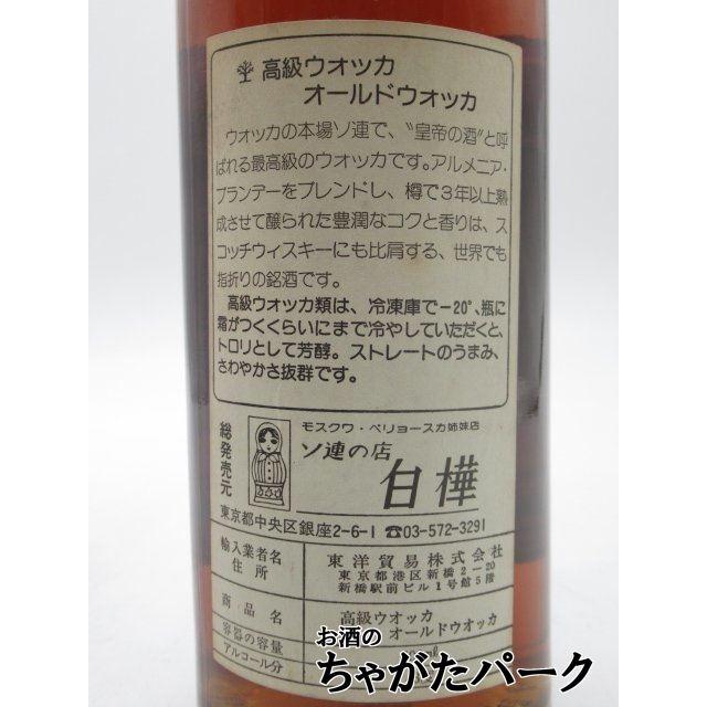 古酒】 スタルカ オールド ウォッカ スピリッツ (T5897) 正規品 東洋