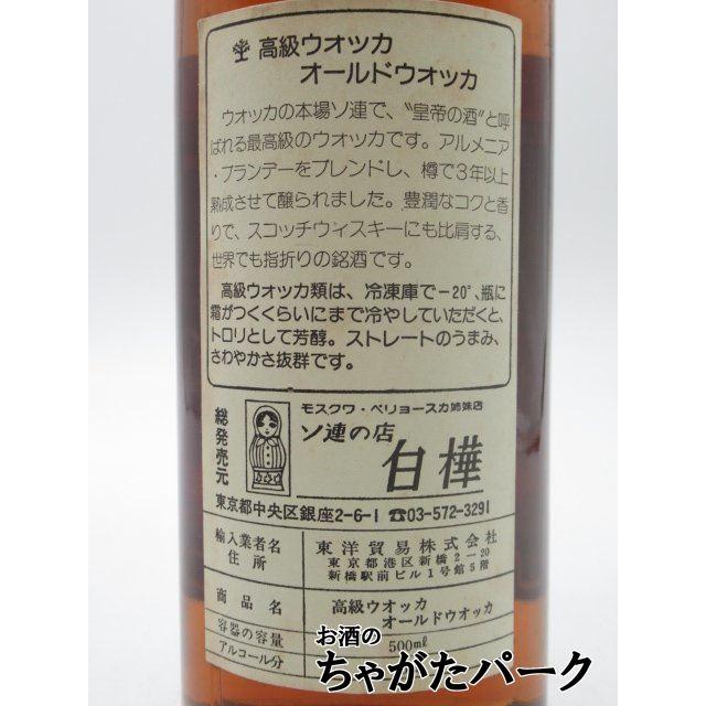 古酒】 スタルカ オールド ウォッカ スピリッツ (T5897) 正規品 東洋