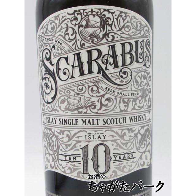 ワンランク上の10年熟成】 スカラバス 10年 アイラ シングル