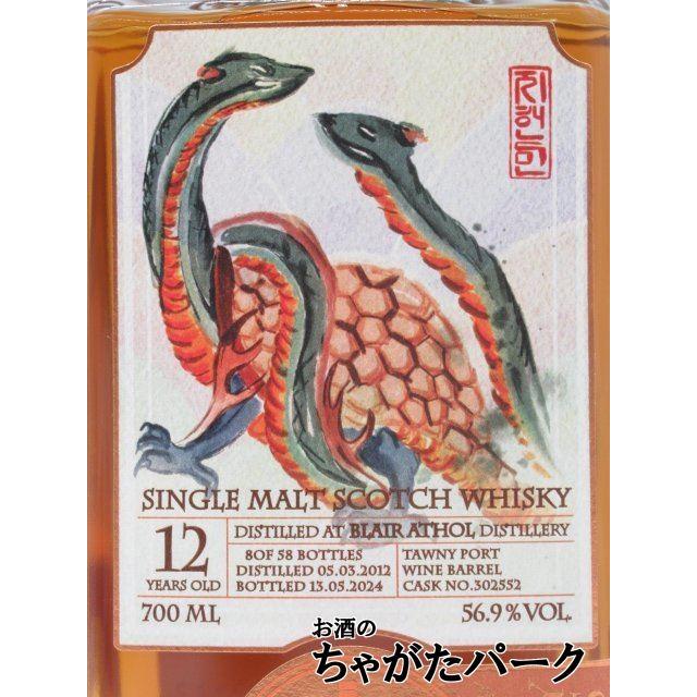 ブレアソール 12年 2012 トゥニーポートワインバレル カスクNo.302552