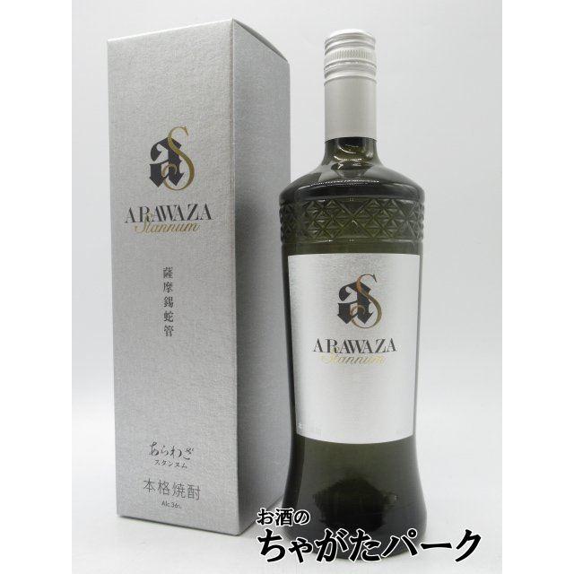 【在庫限りの衝撃価格！】 本坊酒造 あらわざ スタンヌム ARAWAZA Stannum 芋焼酎 36度 700ml | 本坊酒造