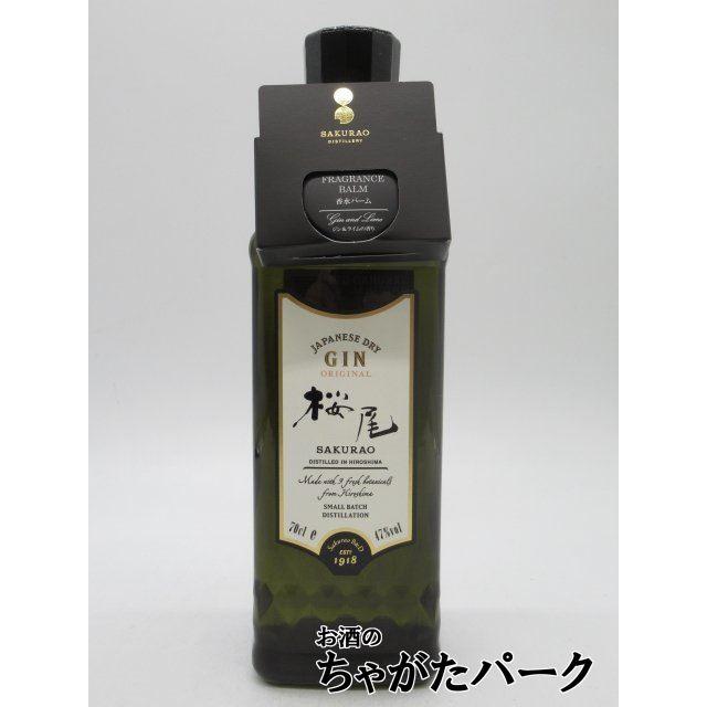 ジン＆ライムの香りの特製香水バーム1個付き】 サクラオ 桜尾