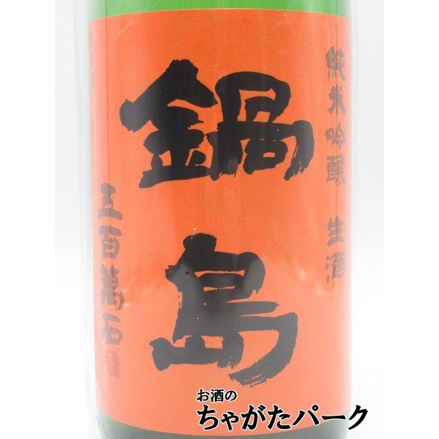 鍋島 富久千代酒造 五百萬石 純米吟醸 生酒 オレンジラベル 26年1月