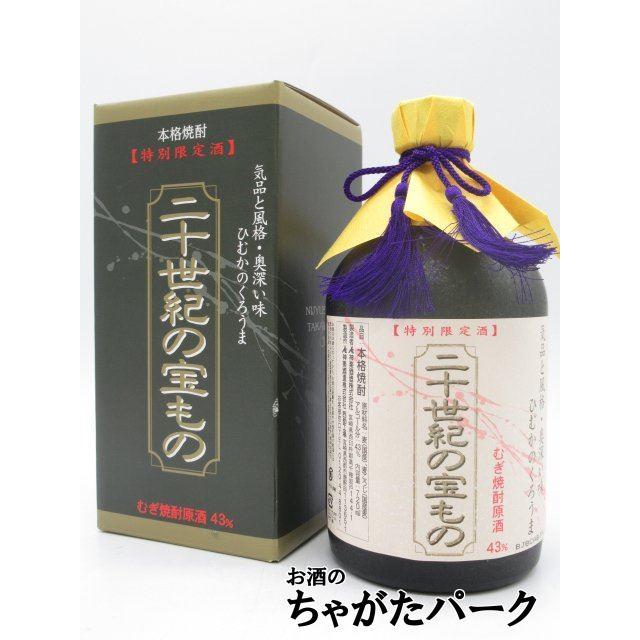神楽酒造 二十世紀の宝もの タンク貯蔵 原酒 箱付き 麦焼酎 43度 720ml