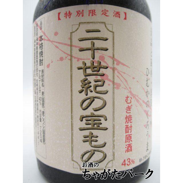 神楽酒造 二十世紀の宝もの タンク貯蔵 原酒 箱付き 麦焼酎 43度 720ml