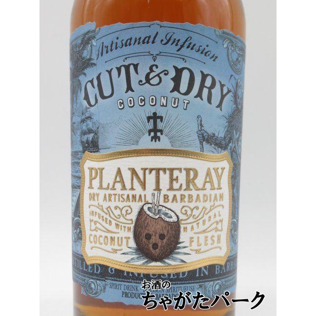 プラントレイ ラム カット＆ドライ ココナッツ 40度 700ml : お酒の