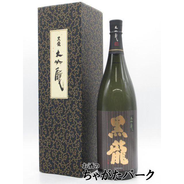 黒龍 黒龍酒造 大吟醸 箱付き 25年10月製造 1800ml : お酒のちゃがた