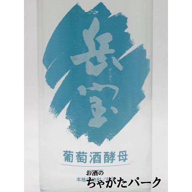 天星酒造 岳宝 がくほう 紫優 葡萄酒酵母 ワイン酵母 芋焼酎 37度