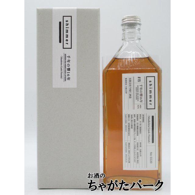 shimmer#15 今帰仁 千年の響16年 Madeira Cask Finish 泡盛 41度 720ml