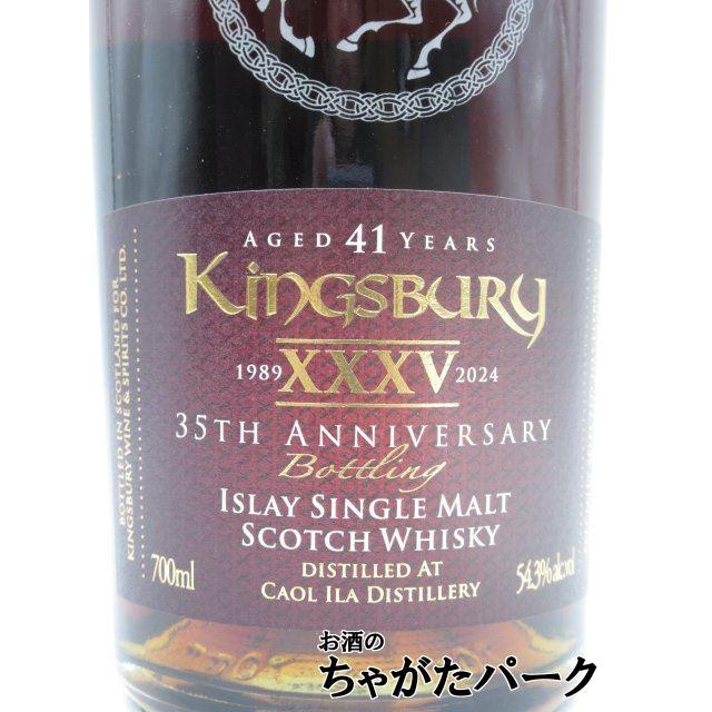 KINGSBURY（キングスバリー） カリラ 41年 1982 カスクストレングス