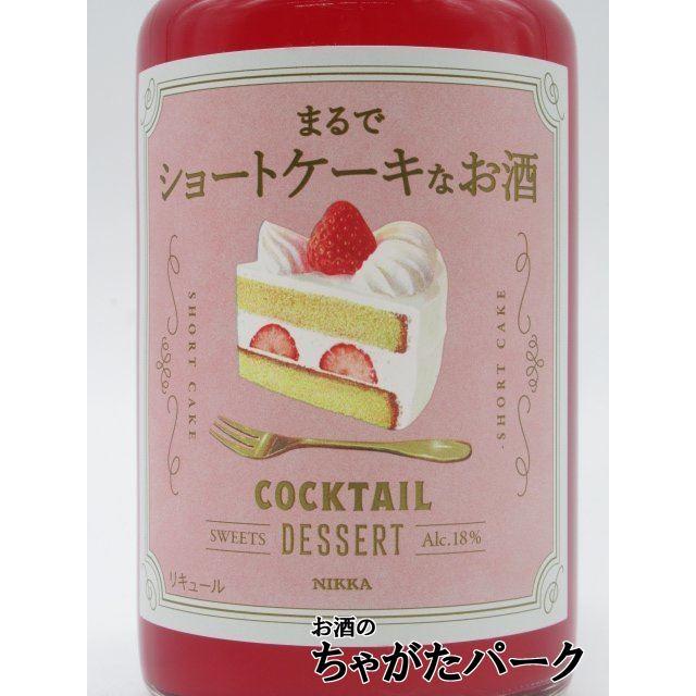 新ラベル】 アサヒ デザートカクテル ショートケーキ ミニサイズ 18度