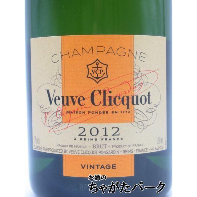 Veuve Clicquot（ヴーヴ・クリコ） ヴィンテージ 2012 白 箱なし 並行