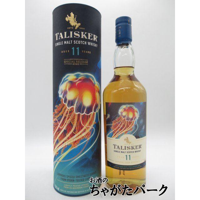 タリスカー11年 タリスカーパーレイ タリスカー11年 スペシャルリリース 2022 - ザ・ウイスキー・バレル