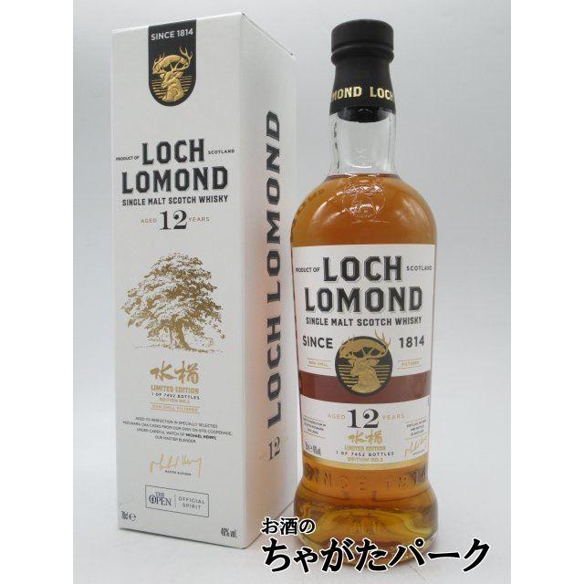 ロッホローモンド 12年 水楢 ミズナラ リミテッドエディション No.2 46 