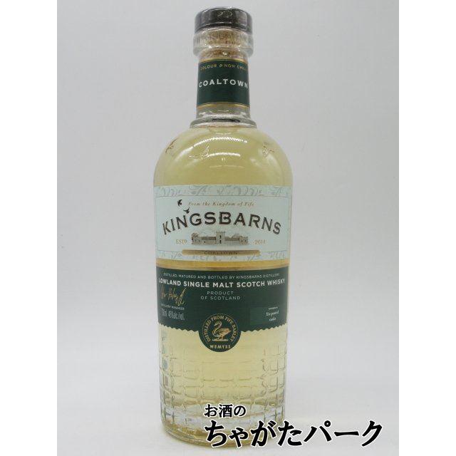 キングスバーンズ コールタウン シングルモルト 正規品 46度 700ml 