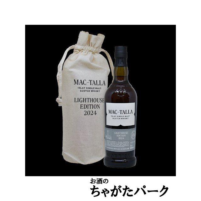 マクタラ ライトハウス シングルモルト (モリソン スコッチ マクタラ ライトハウス シングルモルト (モリソン スコッチ
