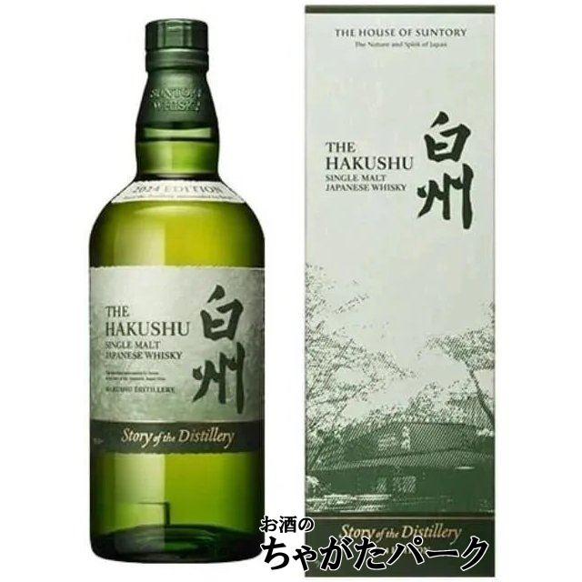 サントリー 白州 ストーリー オブ ザ ディスティラリー 2024 43度  