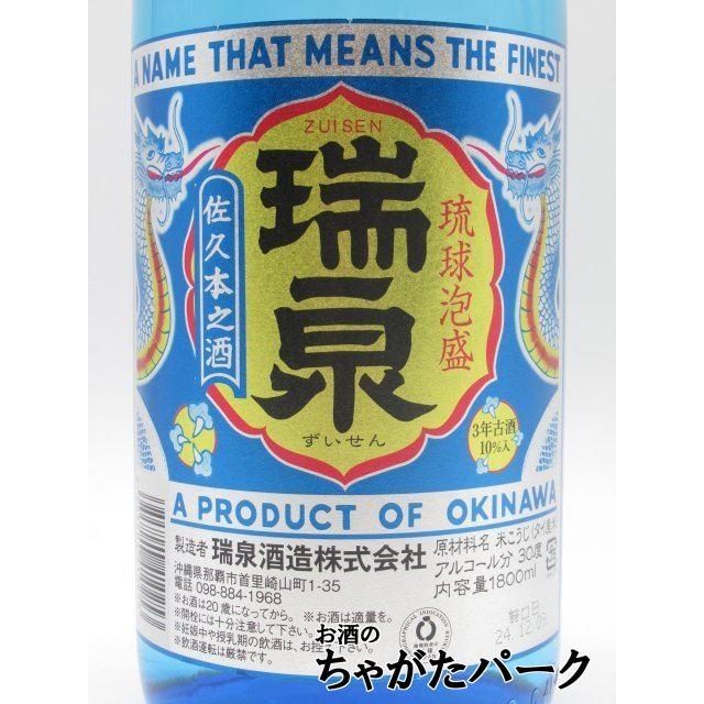 新酒】 瑞泉酒造 瑞泉 新酒 ブルーボトル 泡盛 30度 1800ml □古酒を10