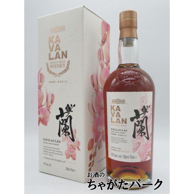 KAVALAN（カバラン） カヴァラン ラン 蘭 並行品 43度 700ml : お酒の