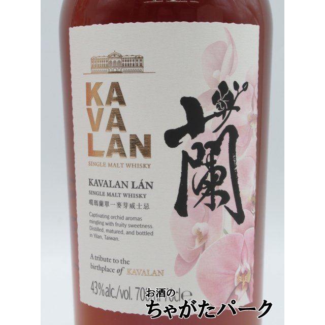 KAVALAN（カバラン） カヴァラン ラン 蘭 並行品 43度 700ml : お酒の