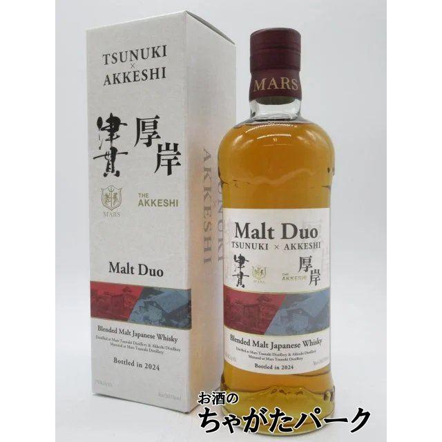 マルスウイスキー モルトデュオ 津貫×厚岸 51度 700mlを含む2本セット