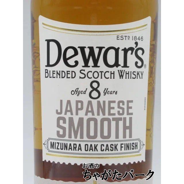 並行品】 デュワーズ 8年 和 ジャパニーズ スムース ミズナラオーク