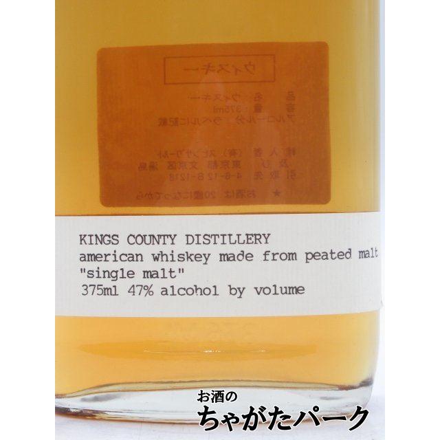 キングス カウンティ シングルモルト (ピーテッドモルト) アメリカン 