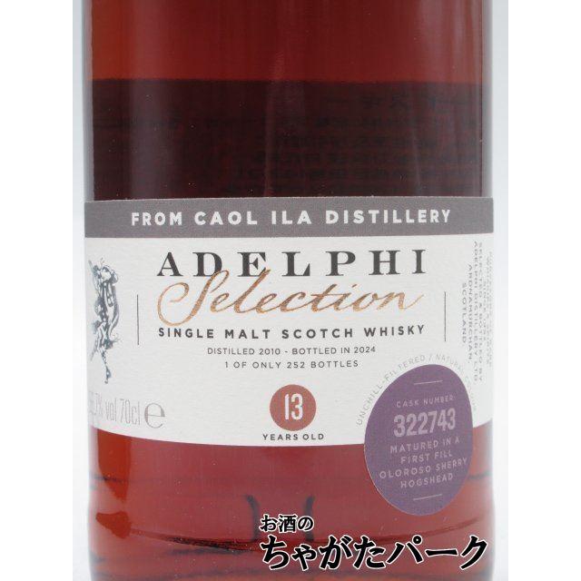 カリラ13年アデルフィ
