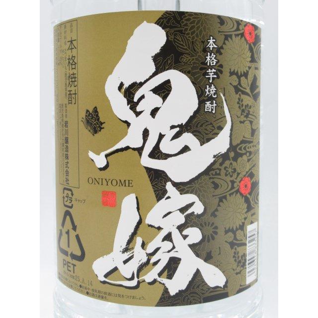 岩川醸造 鬼嫁 おによめ ペットボトル 芋焼酎 25度 4000ml : お酒の
