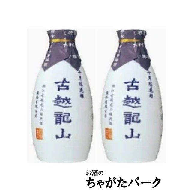 2本セット】 紹興酒 古越龍山 陳醸10年 景徳鎮ボトル 500ml×2本 : お酒