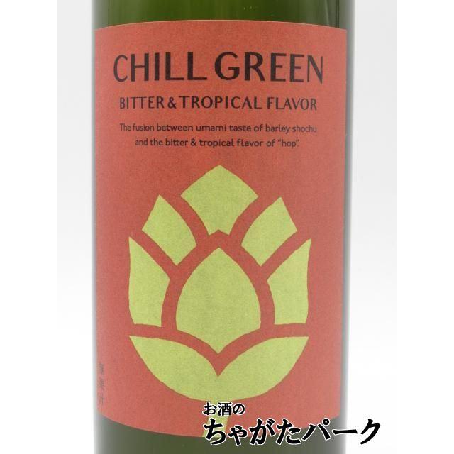 濱田酒造 【ピンクラベル】【焼酎祭り1380円均一】 CHILL GREEN (チル