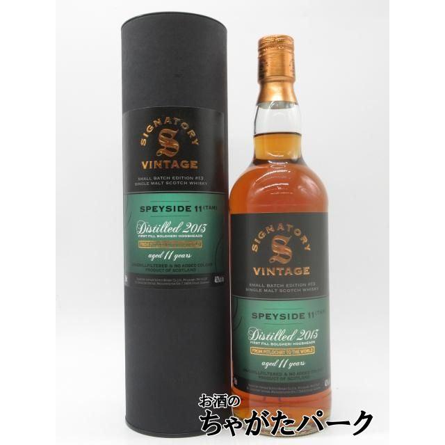 シグナトリー シークレット スペイサイド（M） バッチ＃18 15年 未開封