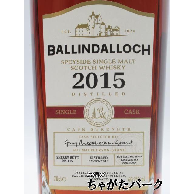 一樽だけの希少なシングルカスク】 バリンダロッホ 9年 2015