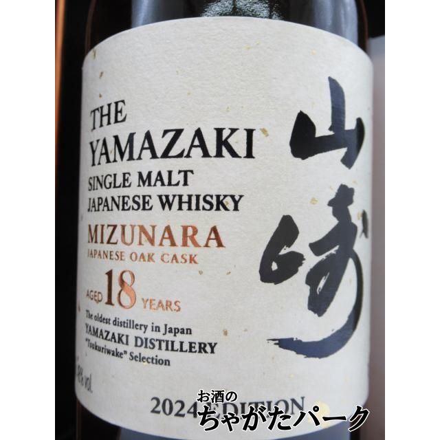 サントリー 山崎 18年 ミズナラ 2024エディション 逆輸入並行品 48度
