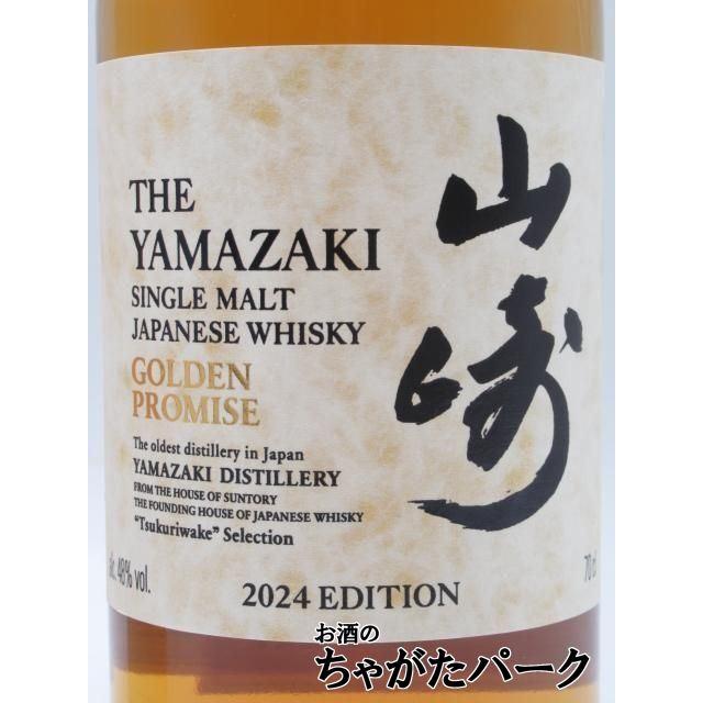 ★未開栓 ウイスキー 等 お酒 セット 宝酒造 サントリー ローヤル ゴールド等 サントリー 山崎 ゴールデンプロミス 2024エディション 逆輸入並行品