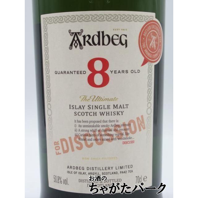 ARDBEG（アードベッグ） 8年 ディスカッション 並行品 50.8度 700ml