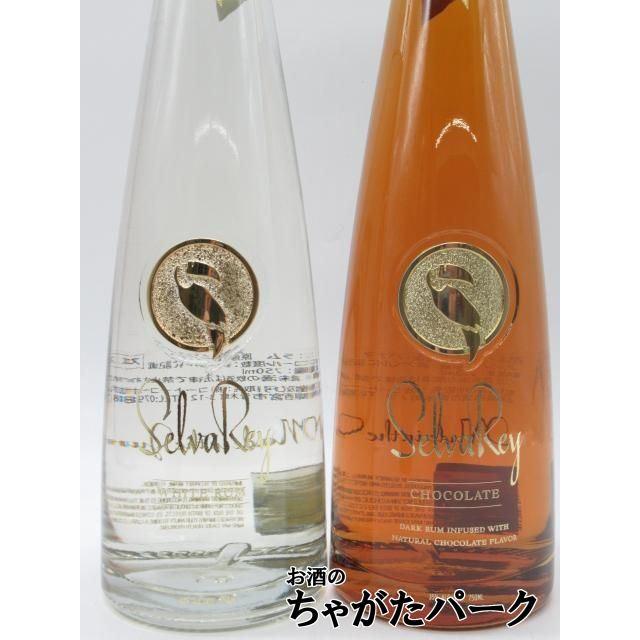 飲み比べ2本セット】 セルバレイ (ホワイト/チョコレート) ラム