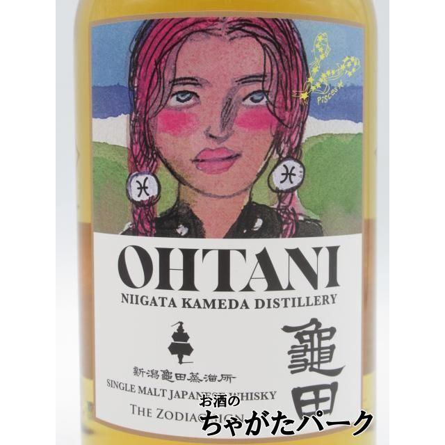 新潟亀田蒸留所 大谷ウイスキー 星座シリーズ 魚座の人 OHTANI 新潟亀田蒸留所 大谷ウイスキー 星座シリーズ 魚座の人 OHTANI