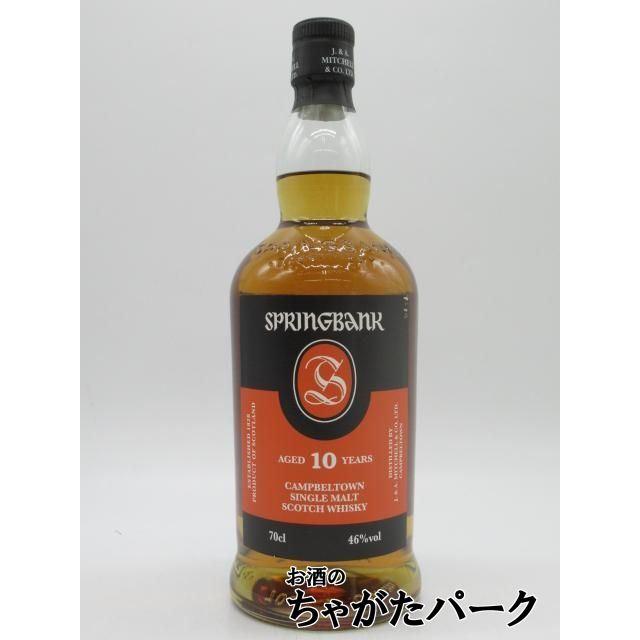 スプリングバンク 10年 並行品 46度 700ml : お酒のちゃがたパーク