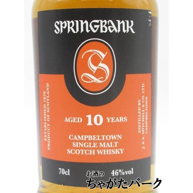スプリングバンク 10年 並行品 46度 700ml : お酒のちゃがたパーク