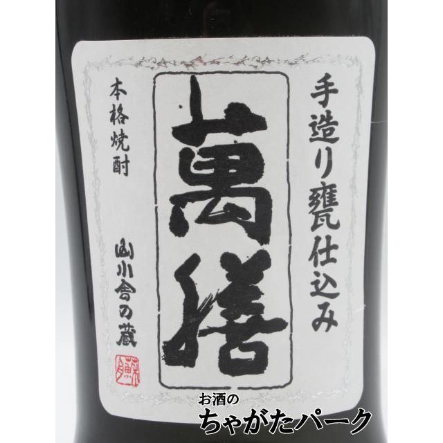 万膳酒造 【限定品】 萬膳 (まんぜん) あきたこまち 減農米使用 手造り
