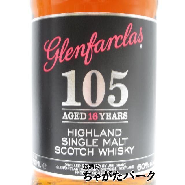 Glenfarclas 185周年記念 & 105カスクストレングス