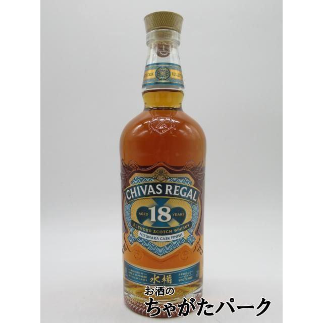 シーバスリーガル18年、ミズナラ18年、2本セット箱無し