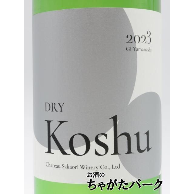 シャトー酒折ワイナリー 甲州 ドライ 2025 白 750ml : お酒のちゃがた