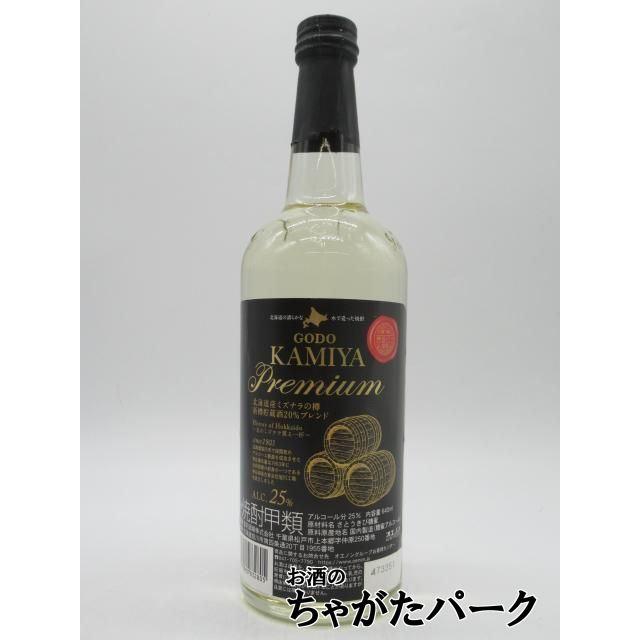 合同酒精 ゴードー カミヤ プレミアム GODO KAMIYA PREMIUM 25度 640ml