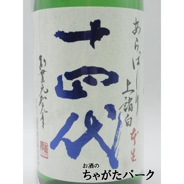 高木酒造 十四代 荒走り あらばしり 上諸白 純米大吟醸 本生酒 高木酒造 十四代 荒走り あらばしり 上諸白 純米大吟醸 本生酒