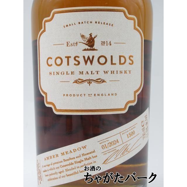 コッツウォルズ アンバーメドウ \